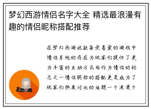 梦幻西游情侣名字大全 精选最浪漫有趣的情侣昵称搭配推荐