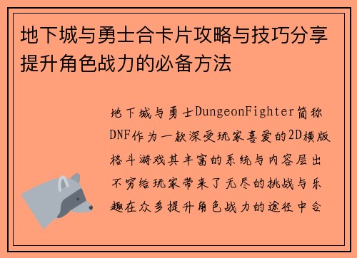 地下城与勇士合卡片攻略与技巧分享提升角色战力的必备方法