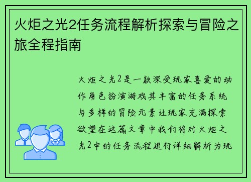火炬之光2任务流程解析探索与冒险之旅全程指南