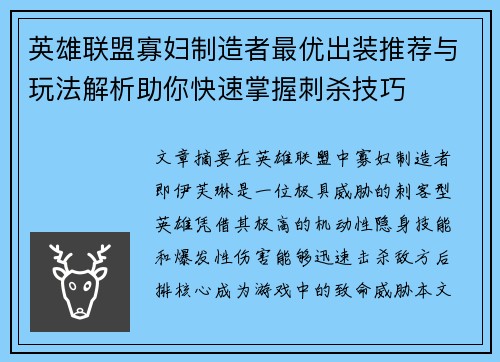 英雄联盟寡妇制造者最优出装推荐与玩法解析助你快速掌握刺杀技巧