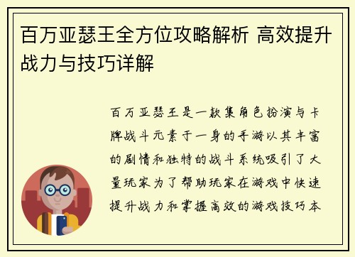 百万亚瑟王全方位攻略解析 高效提升战力与技巧详解