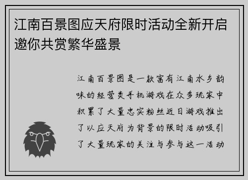 江南百景图应天府限时活动全新开启邀你共赏繁华盛景 江南百景图应天府限时活动全新开启邀你共赏繁华盛景