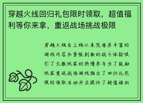 穿越火线回归礼包限时领取，超值福利等你来拿，重返战场挑战极限