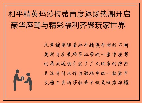 和平精英玛莎拉蒂再度返场热潮开启 豪华座驾与精彩福利齐聚玩家世界 和平精英玛莎拉蒂再度返场热潮开启 豪华座驾与精彩福利齐聚玩家世界